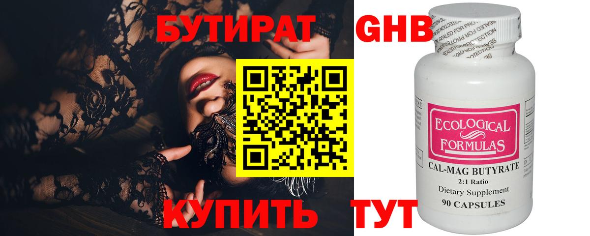 БУТИРАТ 99% Ишим