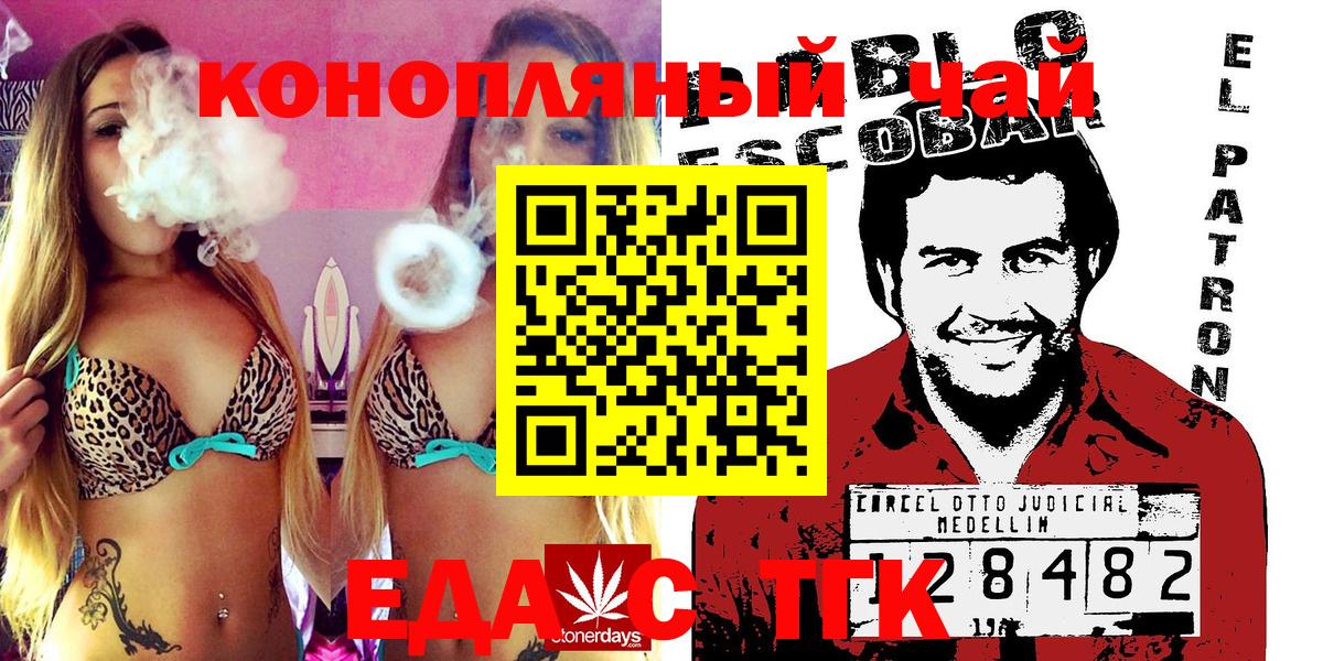 Ишим  Еда ТГК марихуана  Вход с VPN 