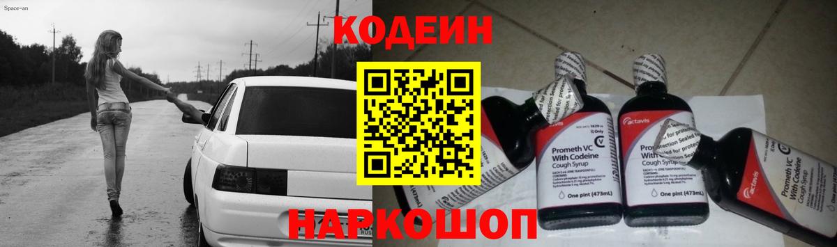 Ишим  Codein Purple Drank  Вход с VPN 