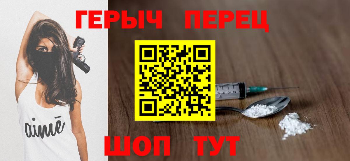 ГЕРОИН хмурый Ишим