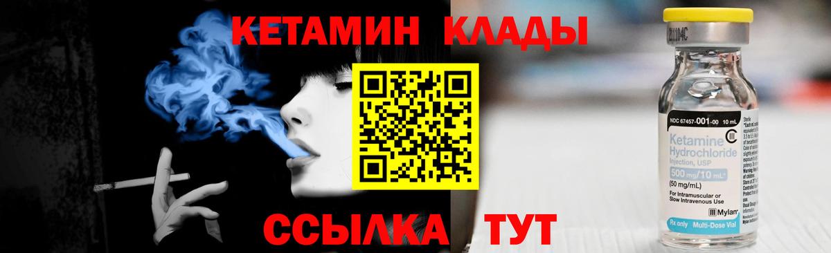 КЕТАМИН VHQ  Вход с VPN  Ишим 