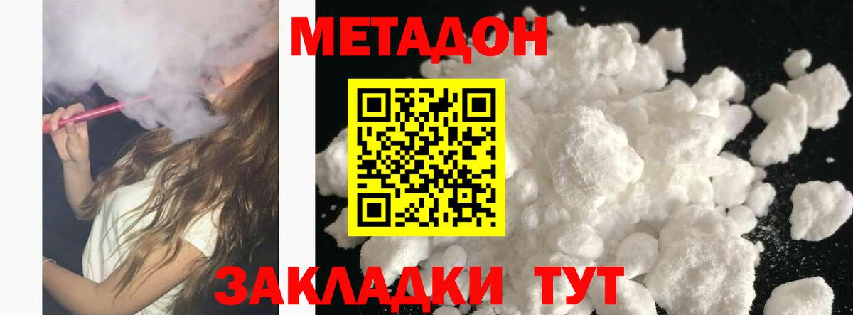 Метадон VHQ  МЕТАДОН methadone  Вход с VPN  Ишим 